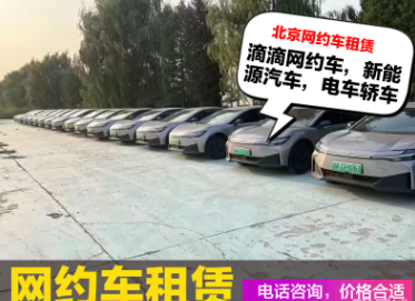 汽車租賃·出租網約車，滴滴網約車，快車優享車網約車租賃高德T